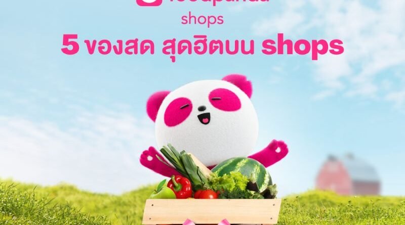 foodpanda เจาะอินไซต์ลูกค้า quick commerce เน้น “คุณภาพ สะดวก ตรงตามความต้องการ”