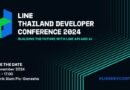 เตรียมพบกับ LINE THAILAND DEVELOPER CONFERENCE 2024