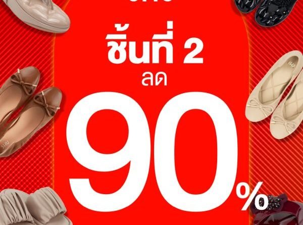 SHU ต่อโปรแรงตามคำเรียกร้อง เซอรไพร์สส่งท้ายปี ชิ้นที่ 2 ลด 90%