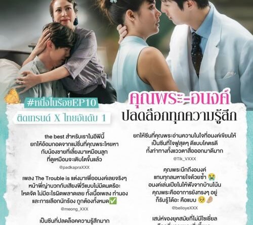 มงลง “หนึ่งในร้อย” คำชมมาเต็ม!! อวยยศ “กิ๊ก-ต่อ-ญ่า” ปลดล็อกทุกความรู้สึก