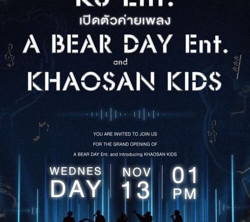 งานใหญ่ส่งท้ายปี “Khaosan Entertainment” คัมแบ็คสุดยิ่งใหญ่ เปิดตัว 2 ค่ายเอาใจทีป๊อป