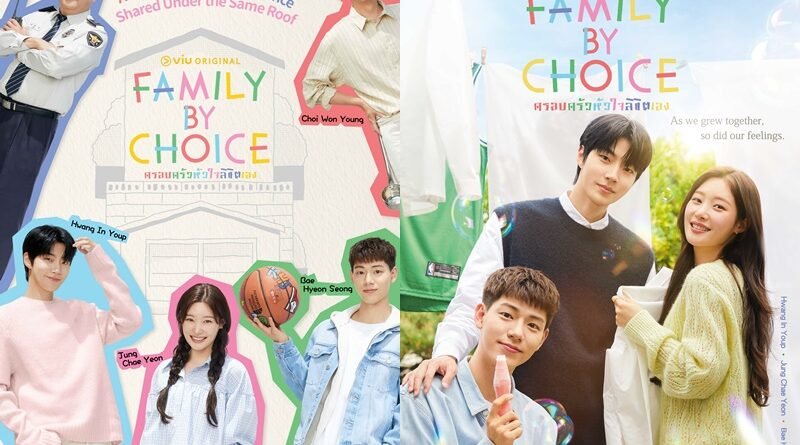 Viu (วิว) ชวนมาชุ่มฉ่ำหัวใจกับ “Family By Choice ครอบครัวหัวใจลิขิตเอง”