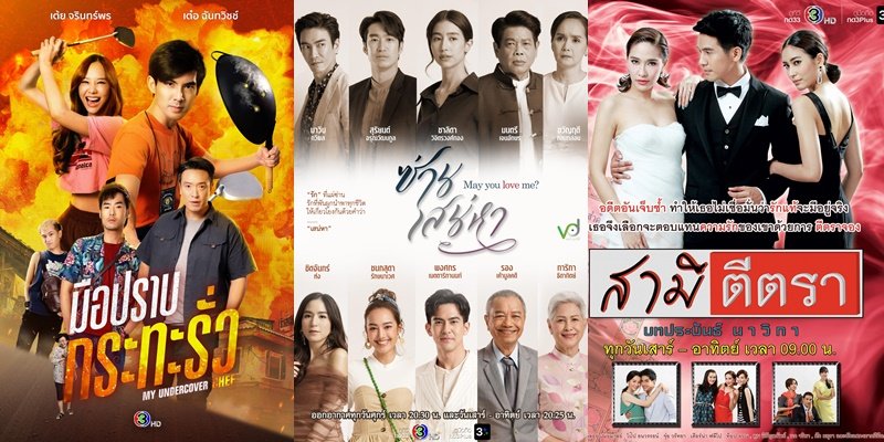 ช่อง 3 เปิดผังเดือน “พฤศจิกายน” จัดเต็มละคร – ซีรีส์ ส่งต่อความสนุกแบบครบรส!!