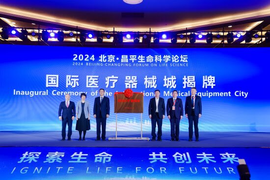 Explore Life for A Shared Future: 2024 Beijing Changping Forum on Life Science was successfully held