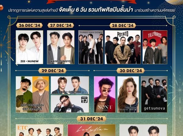 สยามพารากอน ระเบิดความมันส์ “SIAM PARAGON THE MAGICAL COUNTDOWN CELEBRATION 2025”