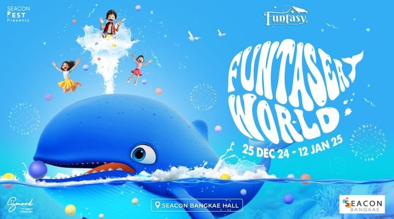 “ซีคอน บางแค เปิดอาณาจักรแห่งความสนุก ส่งมอบความสุขรับปีใหม่ ในงาน “FUNTASEA WORLD”