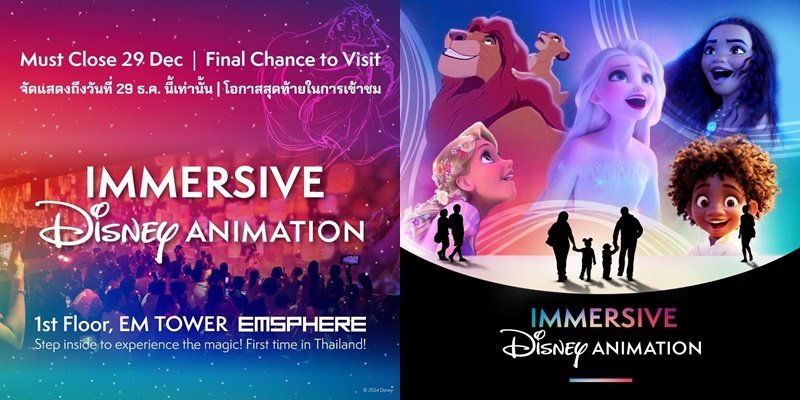 โอกาสสุดท้าย! สัมผัสความมหัศจรรย์กับ “Immersive Disney Animation” ก่อนปิดฉาก 29 ธันวาคม 2567