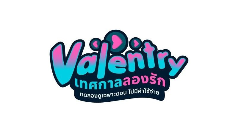 Disney+ Hotstar เปิดตัวแคมเปญ Valentry เทศกาลลองรัก