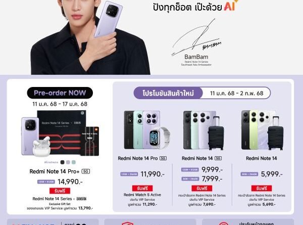 เสียวหมี่ เปิดตัวสมาร์ทโฟนรุ่นใหม่ ‘Redmi Note 14 Series’ อย่างเป็นทางการในไทย