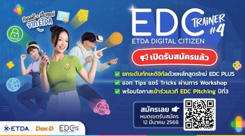 ETDA ลุยโปรเจกต์ ‘EDC Trainer Season 4’ ปั้นเทรนเนอร์ดิจิทัล สุดเข้มข้น