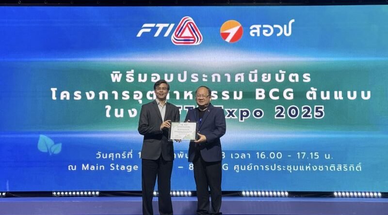 กลุ่ม KTIS รับมอบรางวัล BCG Award จากโครงการอุตสาหกรรม BCG ต้นแบบ