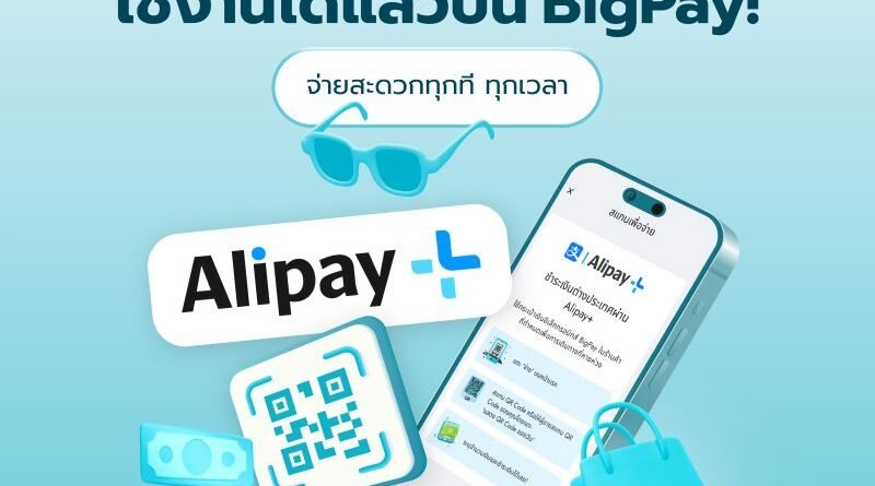 BigPay ยกระดับประสบการณ์การเดินทางด้วยการชำระเงิน  ผ่าน Alipay+ ใน 48 ประเทศทั่วโลก