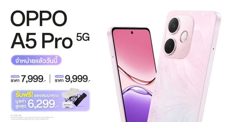 วางจำหน่ายแล้วอย่างเป็นทางการ OPPO A5 Pro 5G สมาร์ตโฟนที่สุดของความทนทาน จบครบในเครื่องเดียว