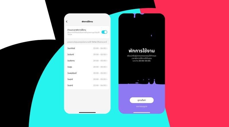 TikTok เปิดตัวฟีเจอร์ใหม่ สนับสนุนผู้ปกครองสร้างพฤติกรรมการใช้ดิจิทัลอย่างสมดุลในครอบครัว