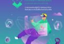 กองทุนพัฒนาสื่อฯ ร่วมกับ depa จัดอบรม “Media X: Creative Convergence and Media Revolution”