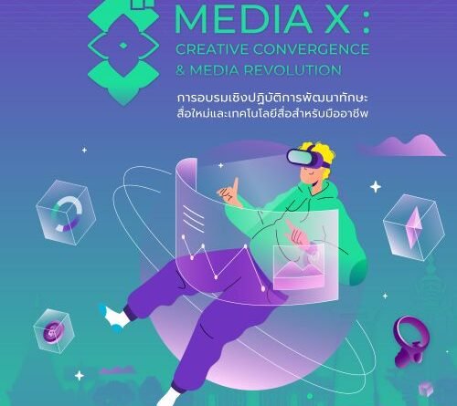 กองทุนพัฒนาสื่อฯ ร่วมกับ depa จัดอบรม “Media X: Creative Convergence and Media Revolution”